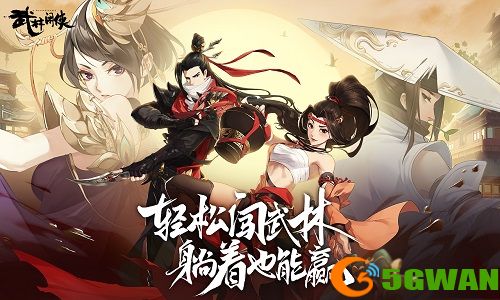 武林闲侠平民零氪阵容玩法攻略