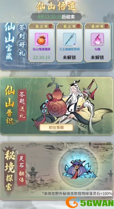 一念逍遥仙山普识答案是什么？仙山普识答案汇总[多图]图片2