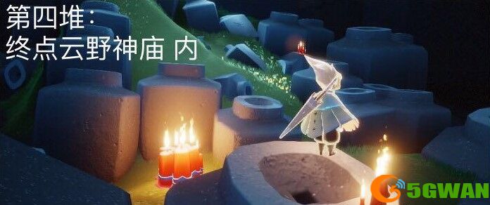 光遇11.20大蜡烛位置一览2021