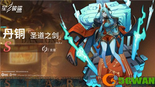 星之彼端丹铜怎么样