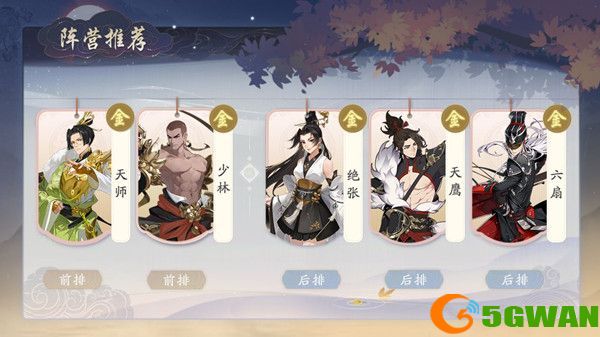 武林闲侠最强阵容怎么搭配？最强阵容搭配攻略[多图]图片1