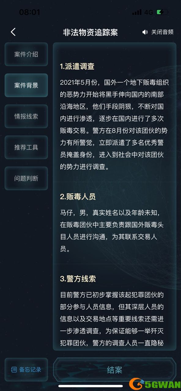 犯罪大师非法物资追踪案答案是什么？非法物资追踪案答案剧情内容推理[多图]图片2