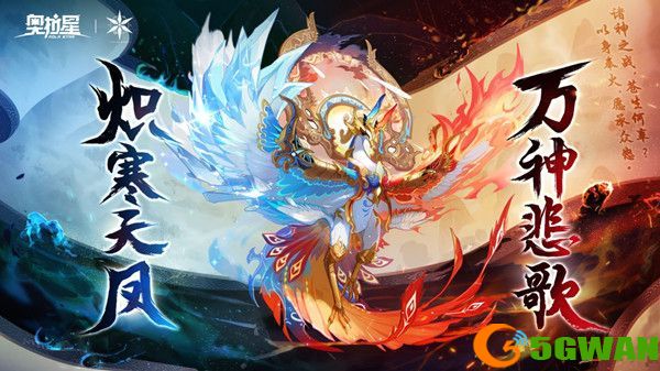 奥拉星手游冰火凤凰获取攻略 冰火凤凰获取方法介绍[多图]图片1