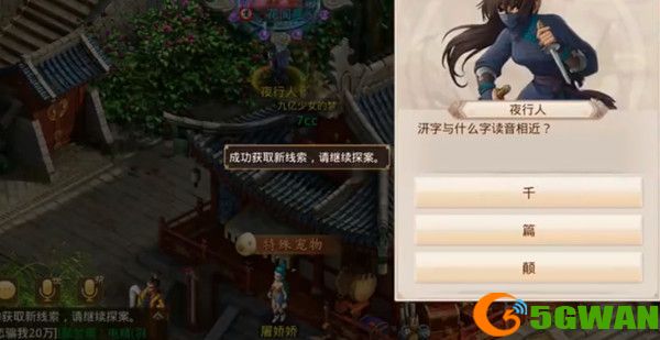 问道手游11.22每周探案镖局风云任务攻略 11.22每周探案镖局风云任务流程介绍[多图]图片2