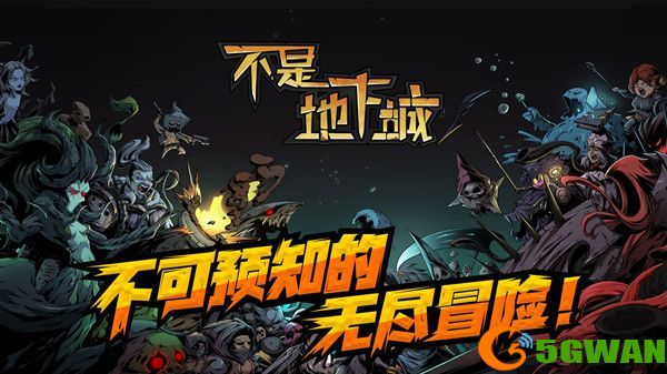 不是地下城兑换码大全 最新礼包码cdk分享[多图]图片1
