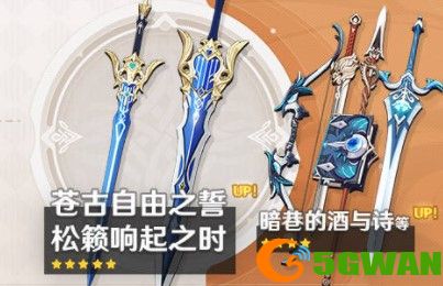 原神2.3苍古自由之誓抽不抽