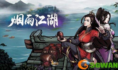 烟雨江湖草蛇灰线水落石出任务完成攻略
