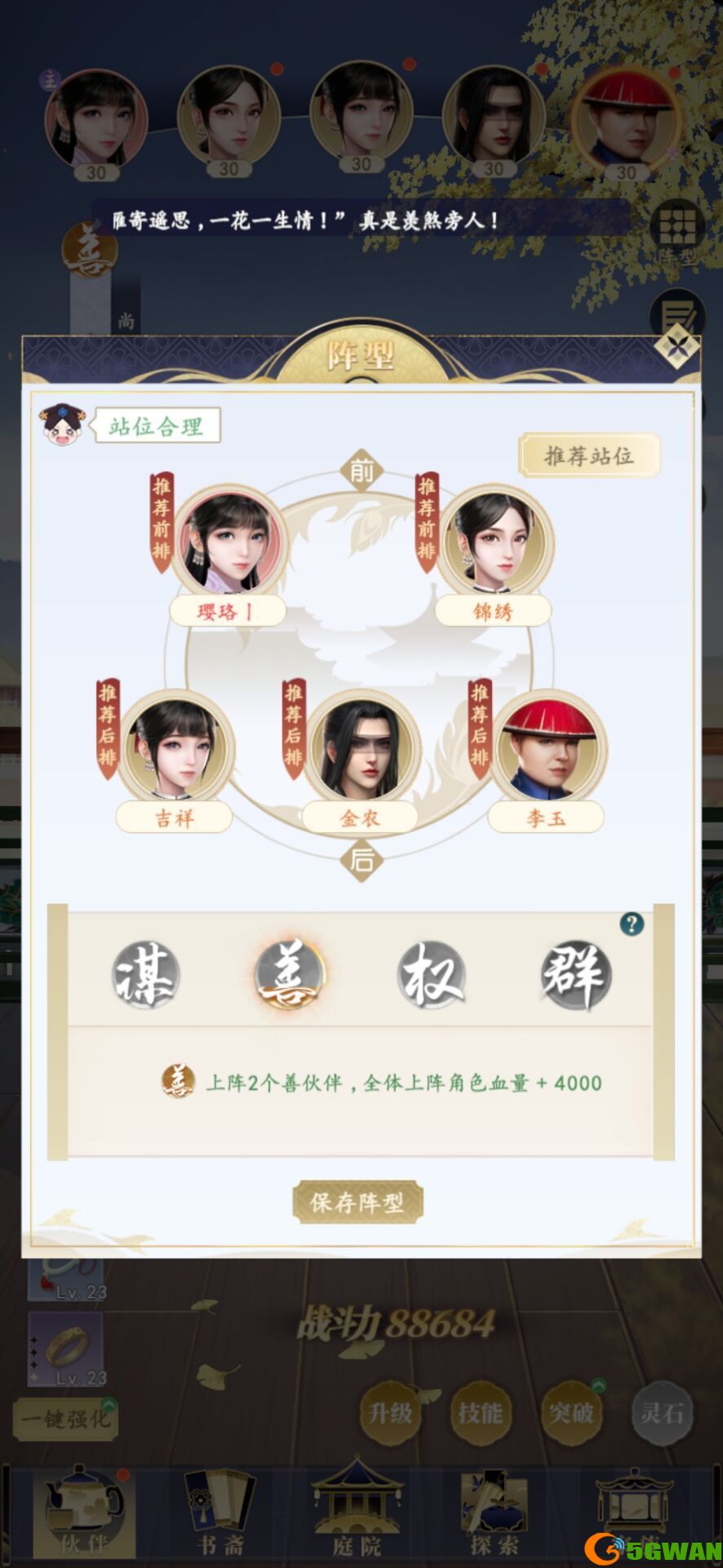 延禧攻略之凤凰于飞伙伴阵容推荐