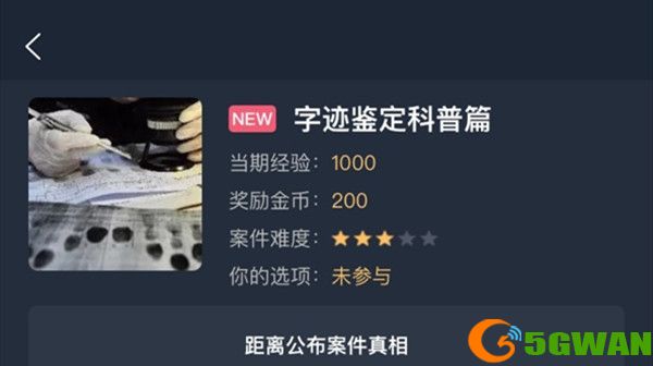 犯罪大师字迹鉴定科普篇答案是什么？字迹鉴定科普篇答案解析[多图]图片1