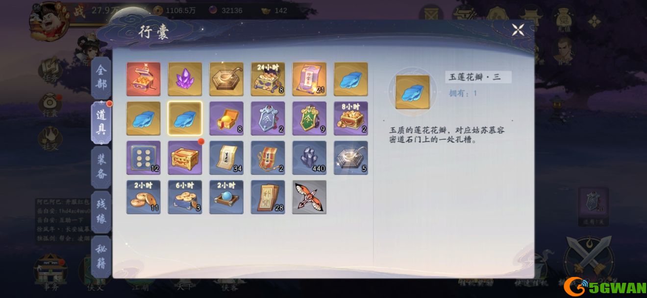 武林闲侠玉莲花瓣具体位置分享