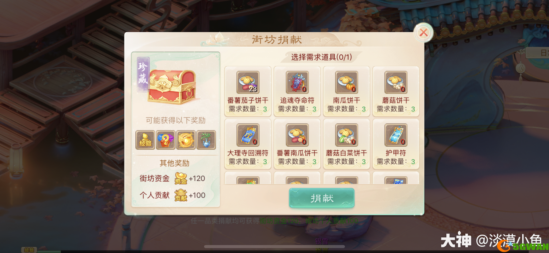 大话西游手游街坊捐赠攻略