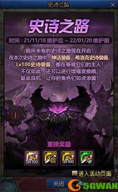DNF史诗之路在哪里打2021？2021史诗之路进入位置介绍[多图]图片2