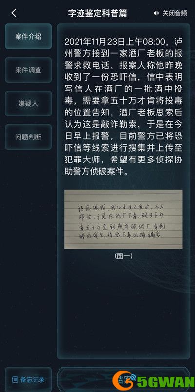 犯罪大师字迹鉴定科普篇答案是什么？字迹鉴定科普篇答案解析[多图]图片2