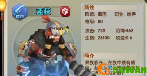 全民主公2孟获强度分析以及获取方法