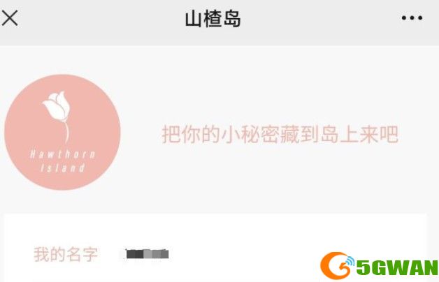 山楂岛留言是真的吗？山楂岛下面的留言真假分辨方法[多图]图片1