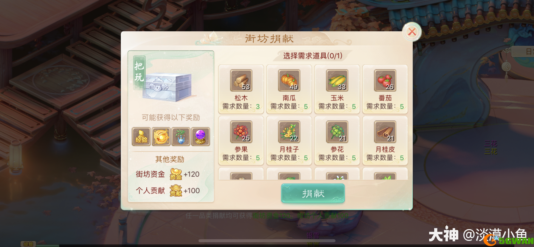 大话西游手游街坊捐赠攻略