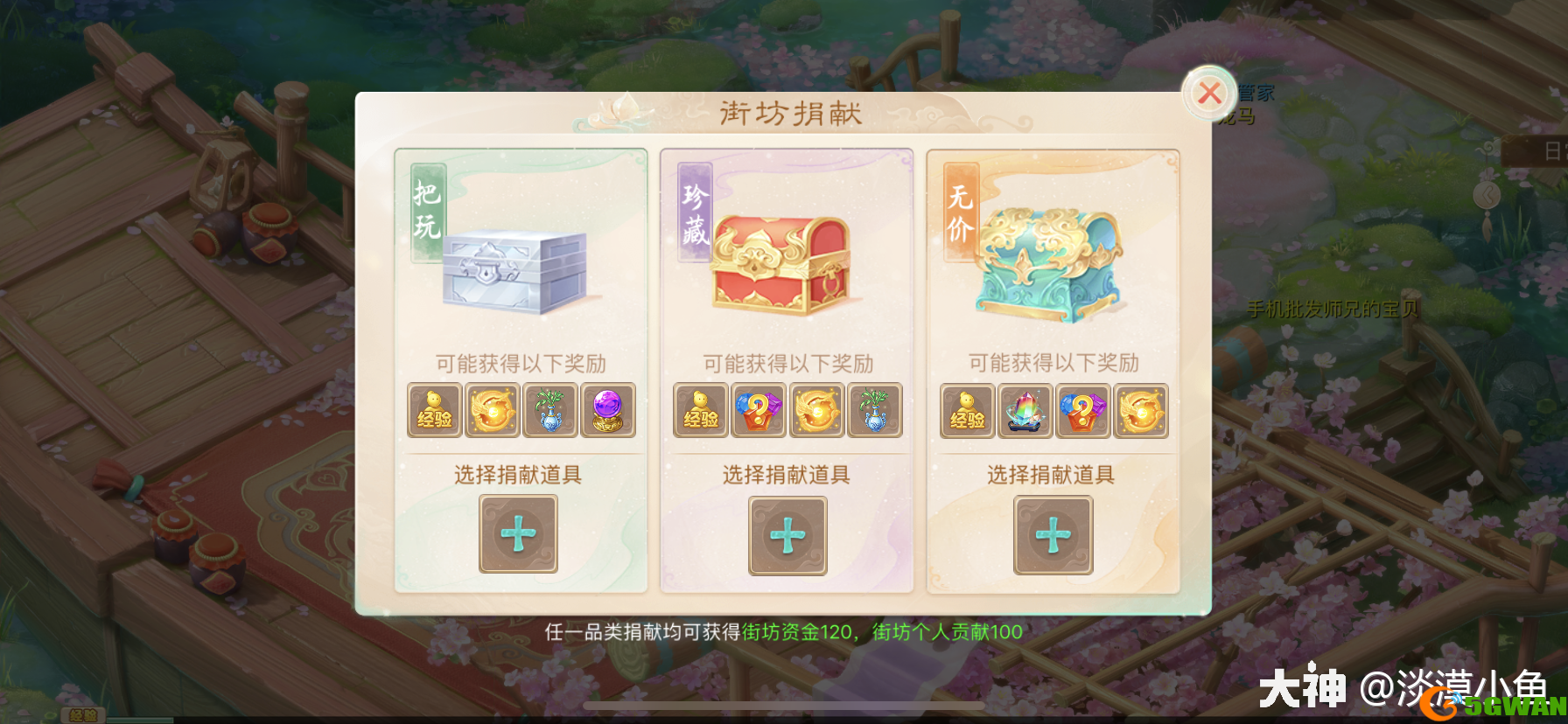大话西游手游街坊捐赠攻略