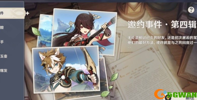 原神北斗邀约任务全结局一图流攻略