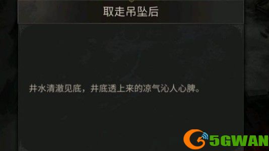 地下城堡3枯岩岛水井吊坠<a href=http://www.5gwan.net/gonglue/ target=_blank class=infotextkey>攻略</a>