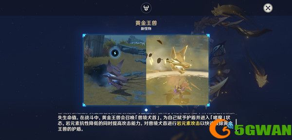 原神黄金王兽怎么打？黄金王兽打法攻略[多图]图片1