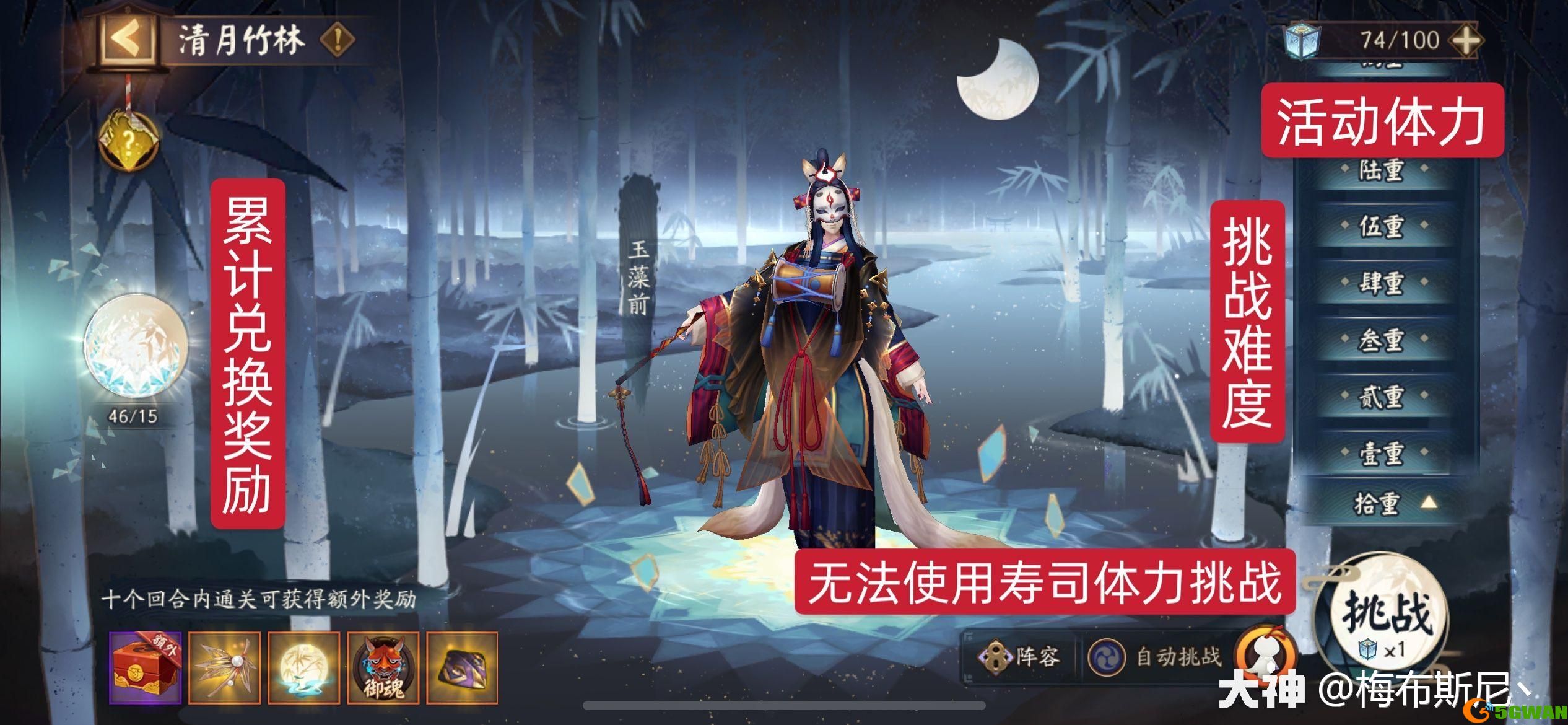 阴阳师清月竹林<a href=http://www.5gwan.net/gonglue/ target=_blank class=infotextkey>攻略</a>