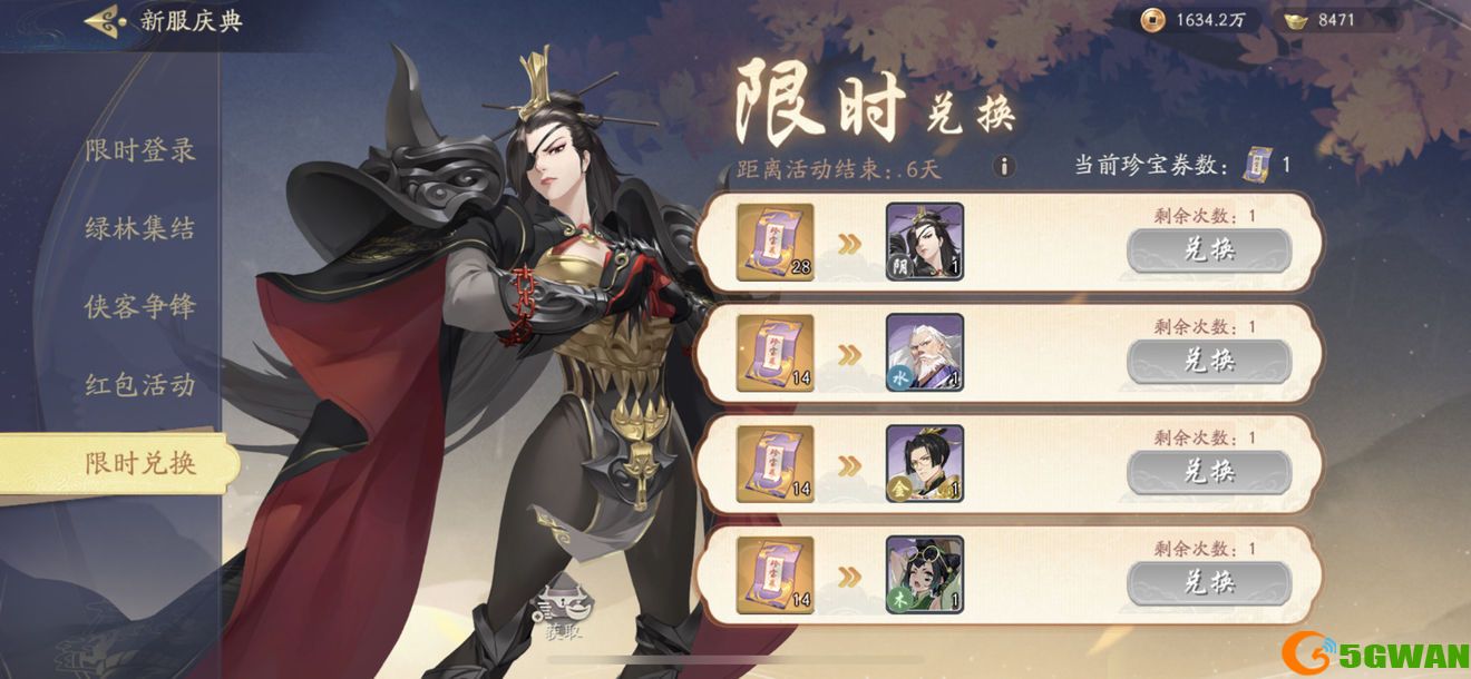 武林闲侠珍宝券怎么获得