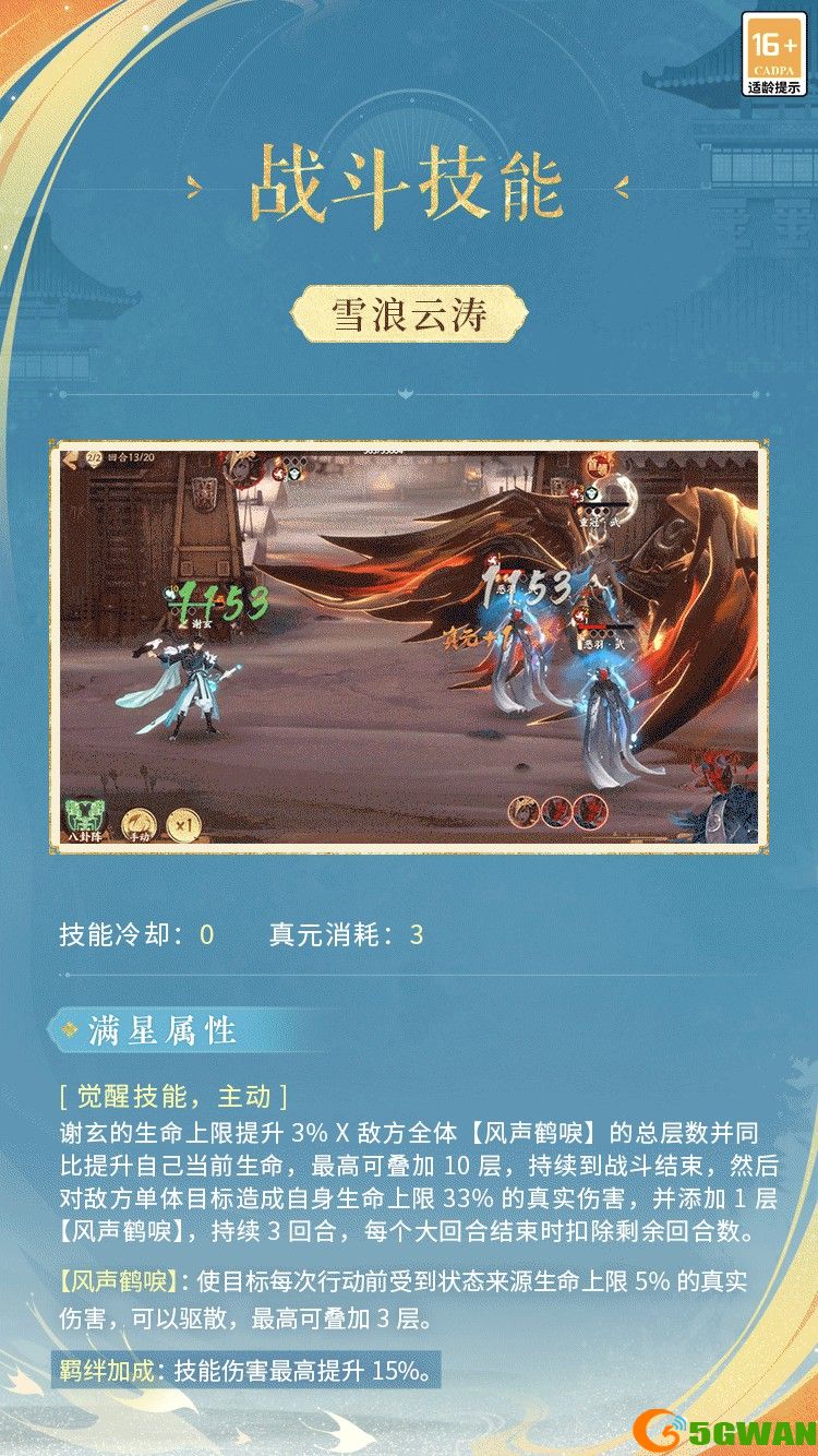 忘川风华录谢玄满星技能效果解析