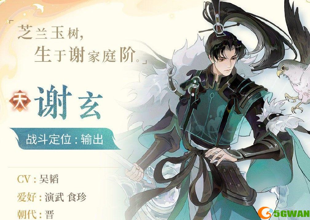 忘川风华录谢玄满星技能效果解析