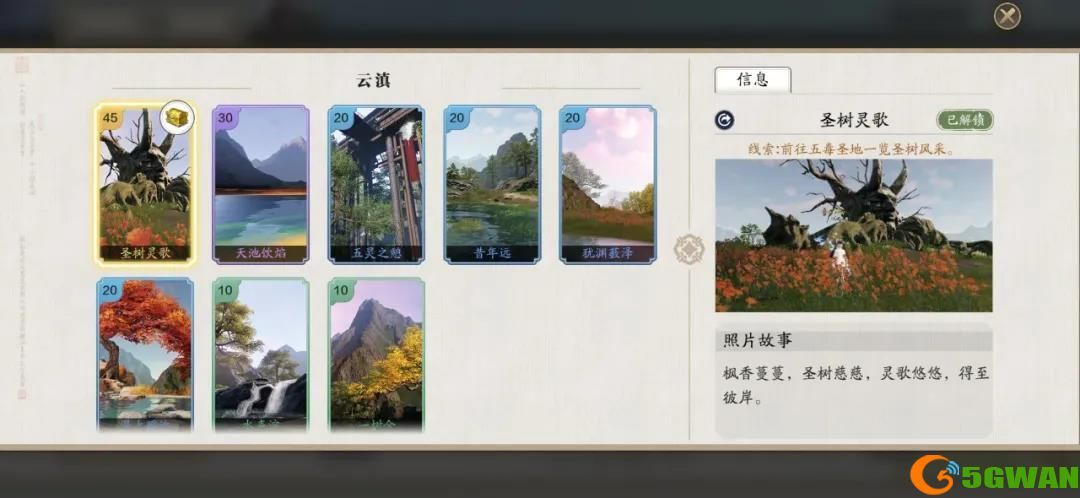 天涯明月刀手游云滇胜景录拍照坐标大全