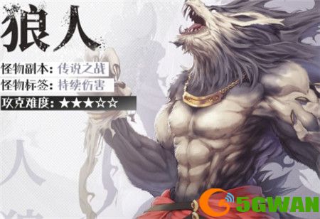 苍之骑士团2传说之战狼人打法详解