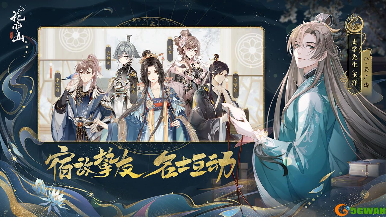 花亦山心之月名士喜好一览
