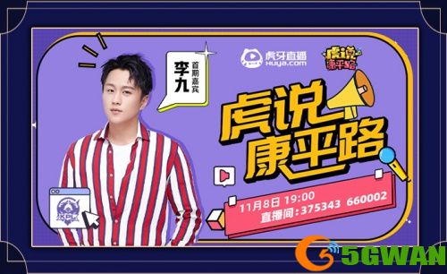 虎牙KPL直播间破千万订阅，明星主播齐聚同祝同贺
