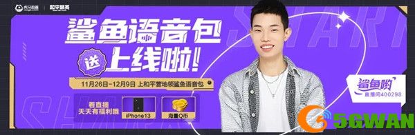 和平精英鲨鱼语音包怎么获得？鲨鱼语音包获取攻略[多图]图片2