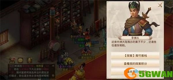 问道手游11.29每周探案青竹客栈任务攻略 11月29日探案任务流程分享[多图]图片1