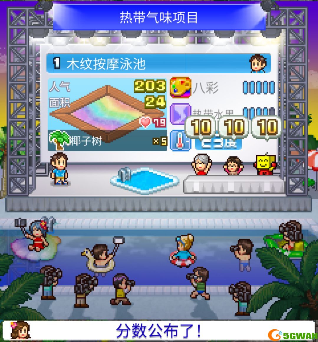 夏日水上乐园物语B级泳池攻略