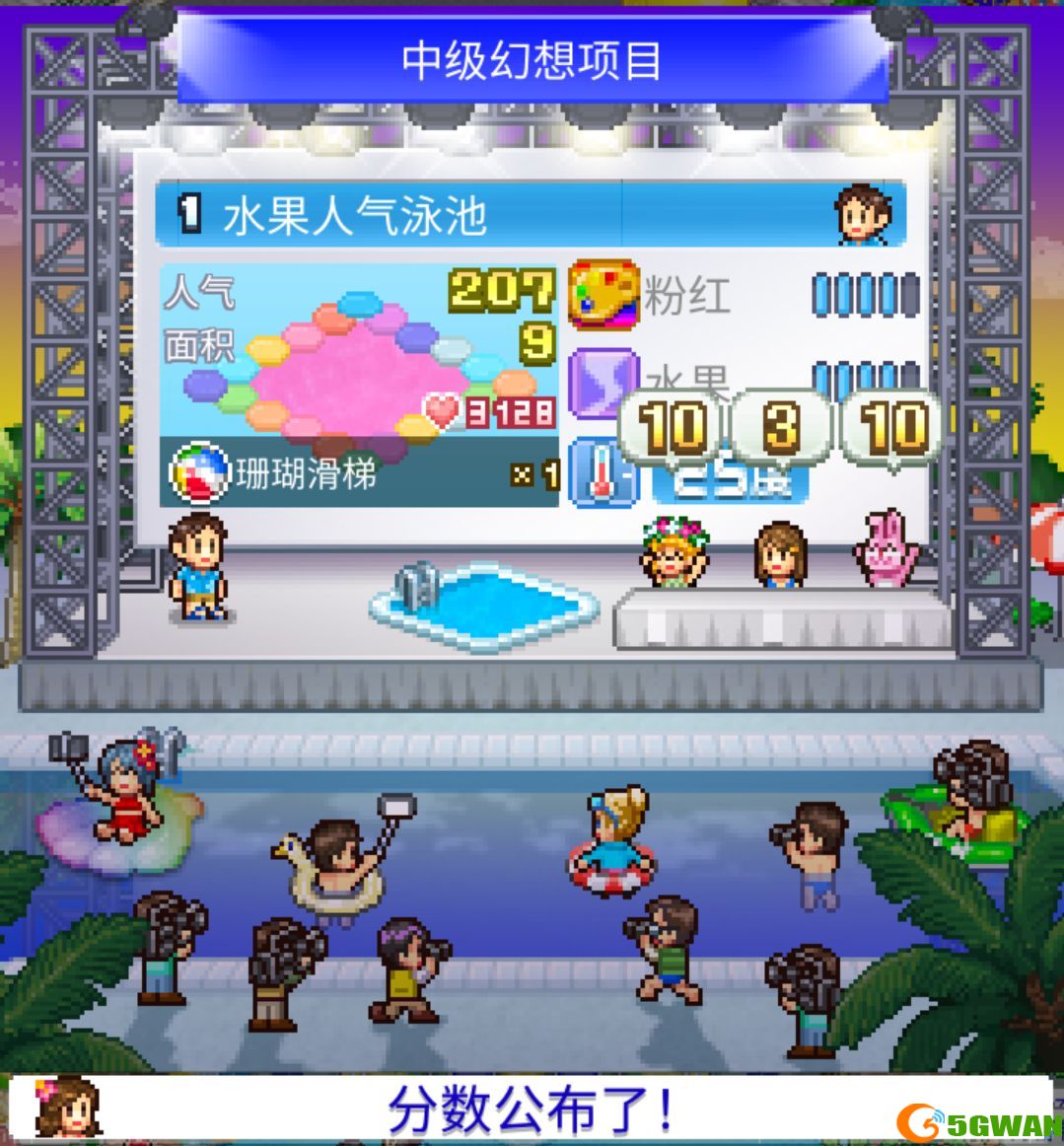 夏日水上乐园物语C级泳池攻略