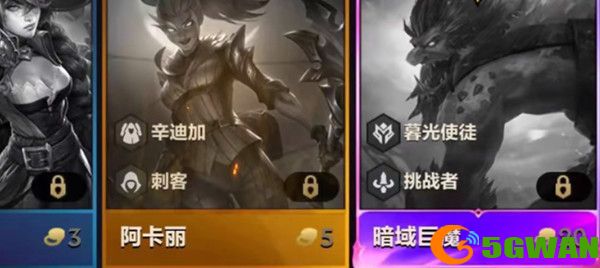 云顶之弈20费巨魔怎么出？20费巨魔触发攻略[多图]图片2