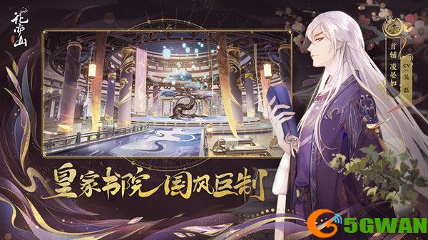 花亦山心之月男女剧情一样吗？男女剧情内容分享[多图]图片2