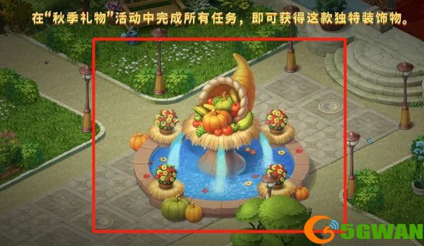 梦幻家园秋季礼物有多少关？秋季礼物关卡数量介绍[多图]图片2