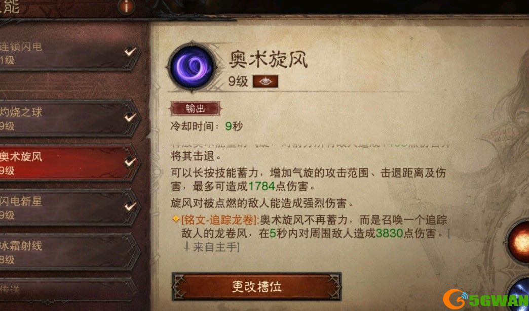 暗黑破坏神不朽装备词条洗炼<a href=http://www.5gwan.net/gonglue/ target=_blank class=infotextkey>攻略</a>