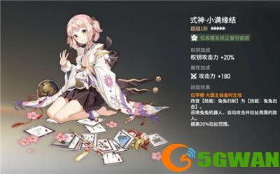 深空之眼式神小满缘结怎么样