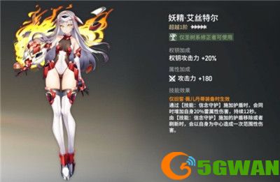 深空之眼妖精艾丝特尔怎么样