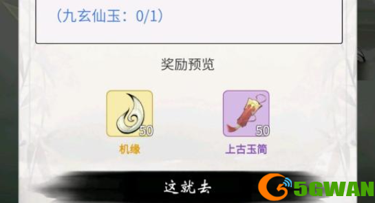 一念逍遥九玄仙玉怎么获得