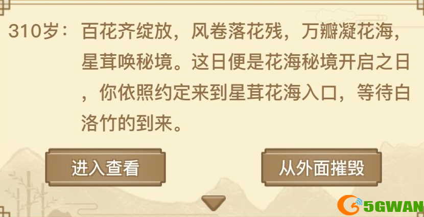 异世界转生模拟器星茸花海秘境攻略