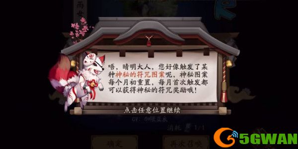 2021阴阳师十二月神秘图案怎么画？十二月神秘图案画法介绍[多图]图片1