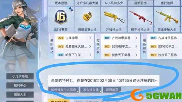 和平精英注册时间怎么查询？账号注册时间查看位置攻略[多图]图片2