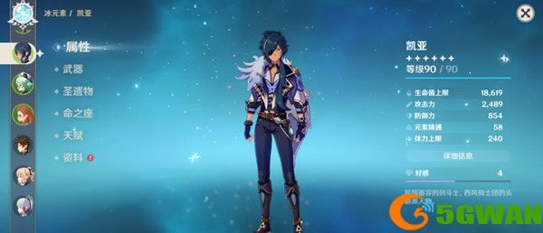原神凯亚生日邮件是什么？2021凯亚生日彩蛋信件内容分享[多图]图片2
