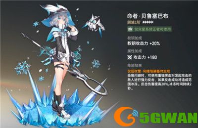 深空之眼命者贝鲁塞巴布怎么样