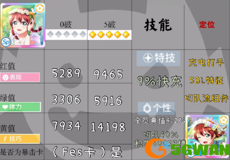 学园偶像季群星闪耀Fes艾玛测评