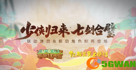 不思议迷宫七剑传人迷宫彩蛋一览